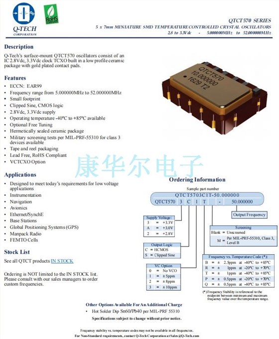 Q-Tech晶振,QTCT570晶振,QTCT5703C1T-50.000000晶振,小体积薄型晶振