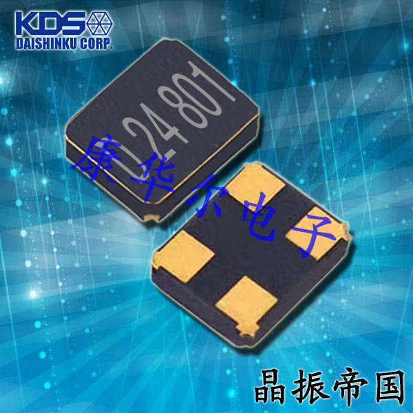KDS晶振,贴片晶振,DSX211G晶振