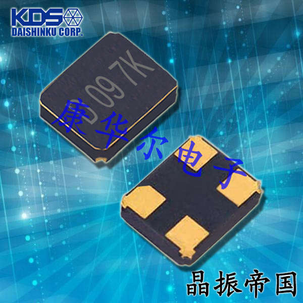 DSX321G晶振,汽车电子晶振,1N226000AA0D,日本KDS晶体,3225谐振器