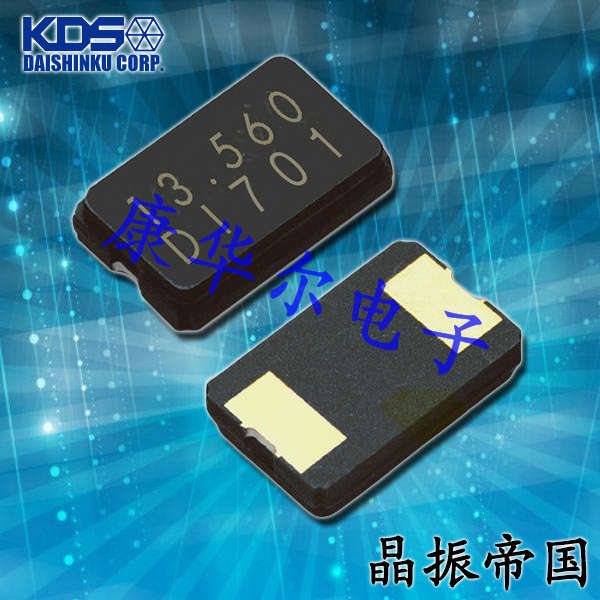 KDS小体积5032mm晶振,DSX530GA两脚贴片晶振,1C707600CC1B汽车导航晶振