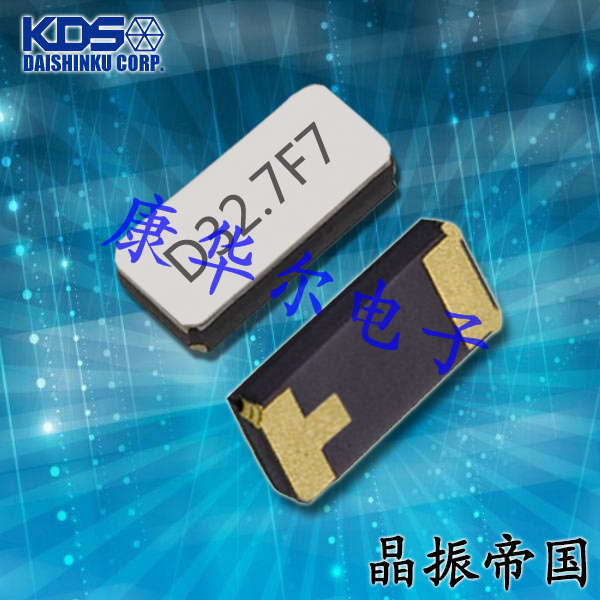 KDS晶振,SMD晶振,DST520晶振