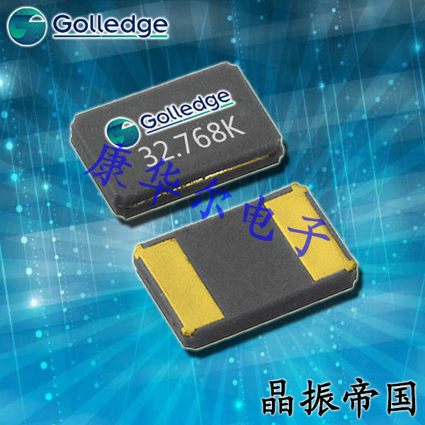 Golledge晶振,32.768K贴片晶振,CC5V晶振