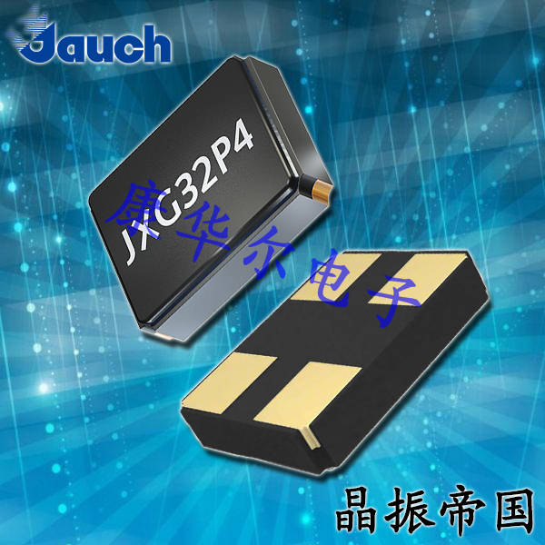 Jauch晶振,3225晶振,JXG32P4晶振