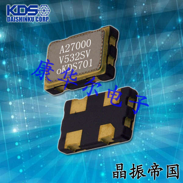 KDS晶振,有源晶振,DSO531SBM/SBN/SVN晶振