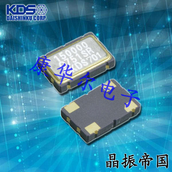 KDS晶振,有源晶振,DSO751SR晶振
