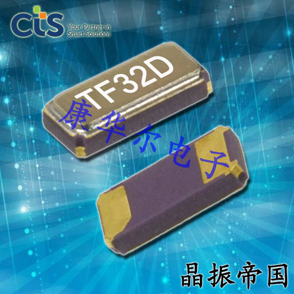 CTS晶振,石英晶体谐振器,TF32晶振