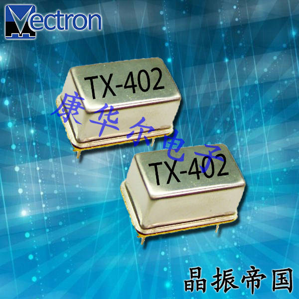 Vectron晶振,TCXO晶振,TX-402晶振