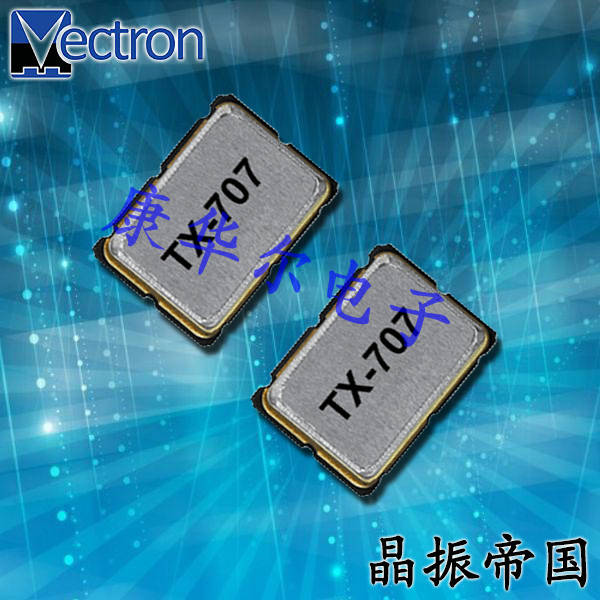 Vectron晶振,贴片晶振,TX-707晶振