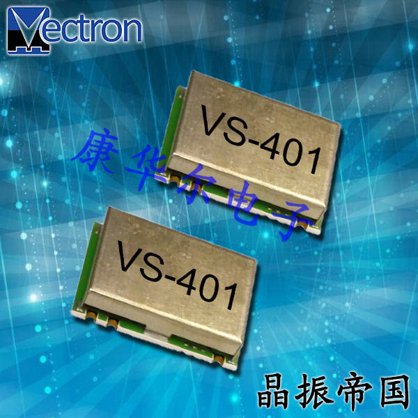 Vectron晶振,VCXO晶振,VX-401晶振