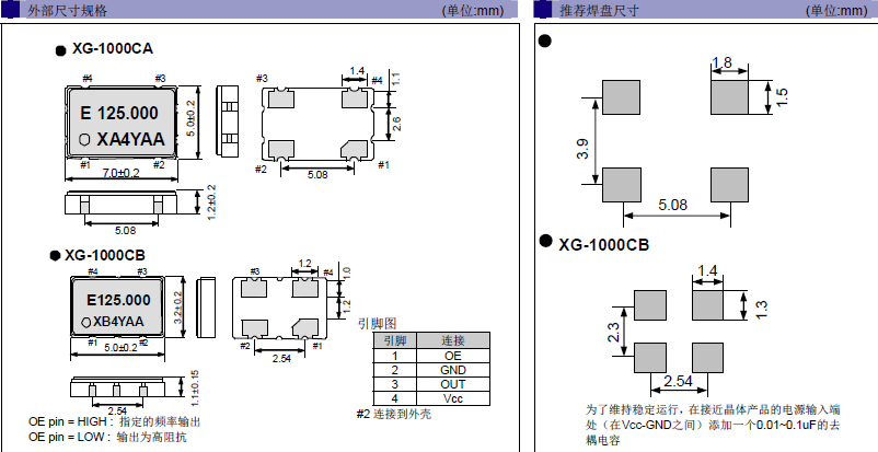 贴片石英晶振,声表面振荡器,XG-1000CA晶振