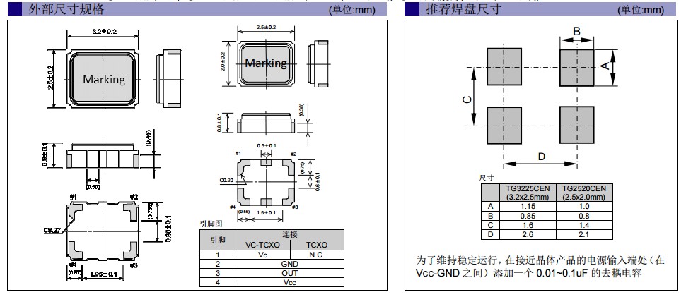 VC-TCXO晶振,贴片型TCXO晶振,TG3225CEN晶振