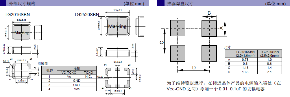 贴片有源晶体,高精度TCXO晶振,TG2016SBN晶振