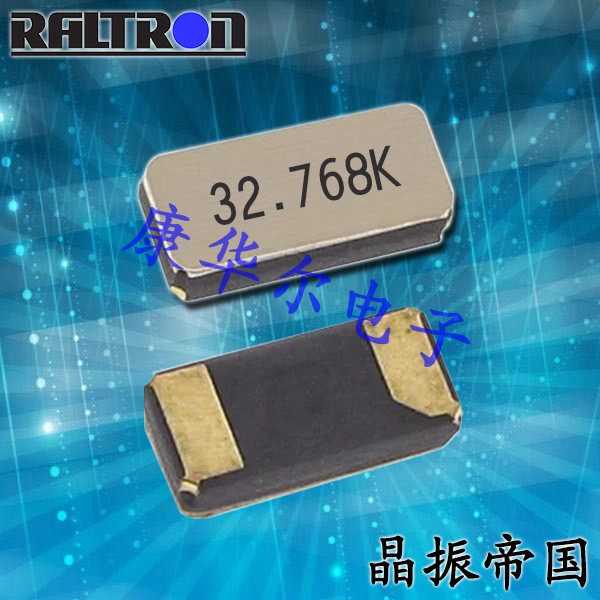 Raltron晶振,32.768K贴片晶振,RT1610晶体