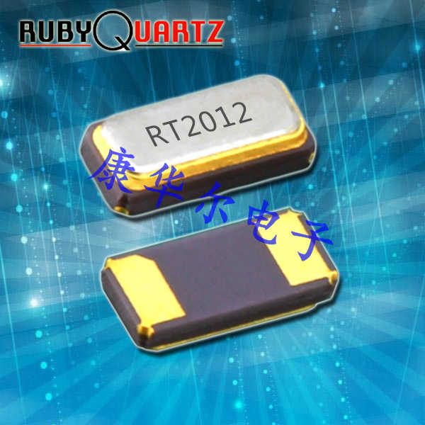 Rubyquartz晶振,RT2012晶振,RT2012-32.768-12.5-20-EXT-TR晶振