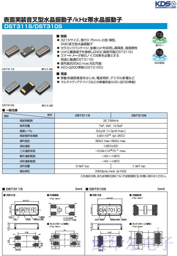 DST311S DST310S