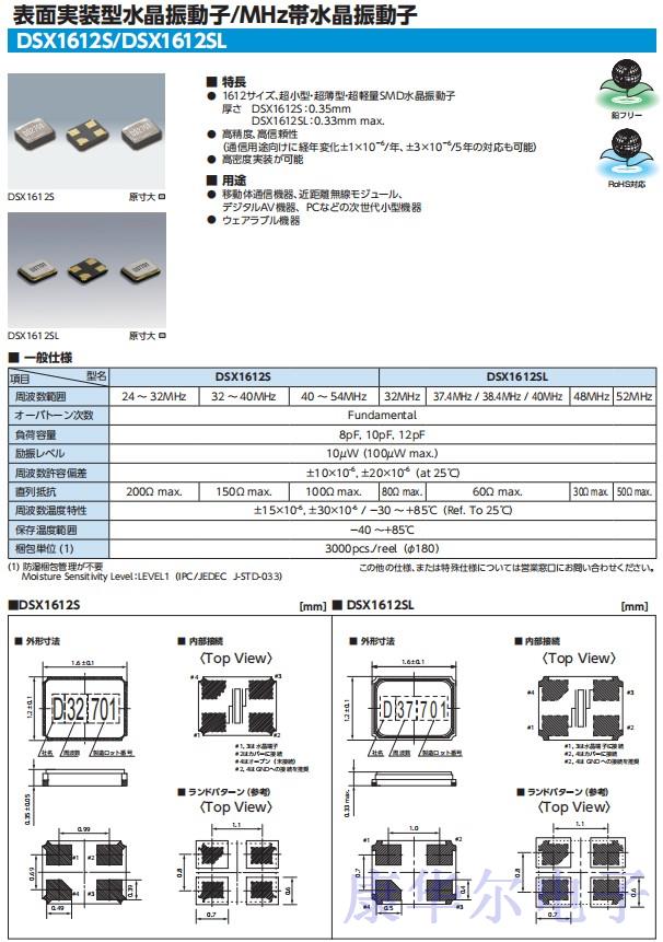 DSX1612S，DSX1612SL