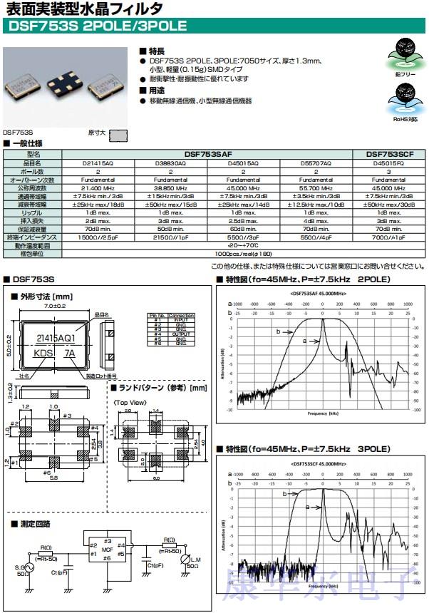 DSF753SAF，DSF753SCF.