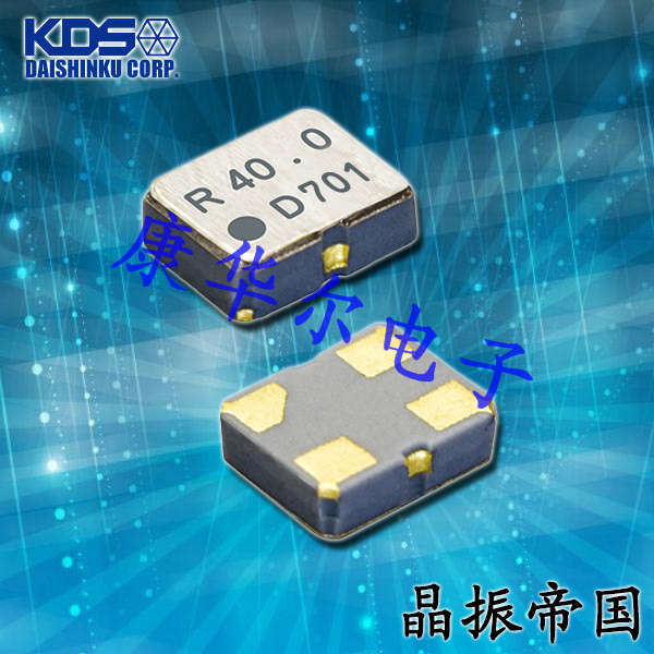 KDS手表晶振DST1210A,1TJN090DP1A0004四脚贴片晶振